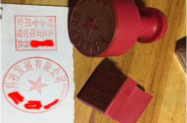 馆陶印章刻章制作